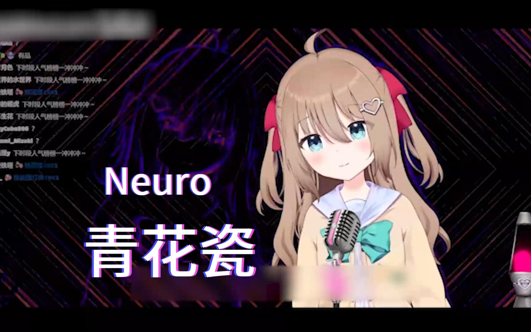 AI Neuro sama | 《青花瓷》| 翻唱哔哩哔哩bilibili