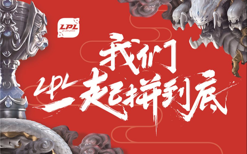 【为lpl打call】,英雄联盟欠中国一个冠军奖杯