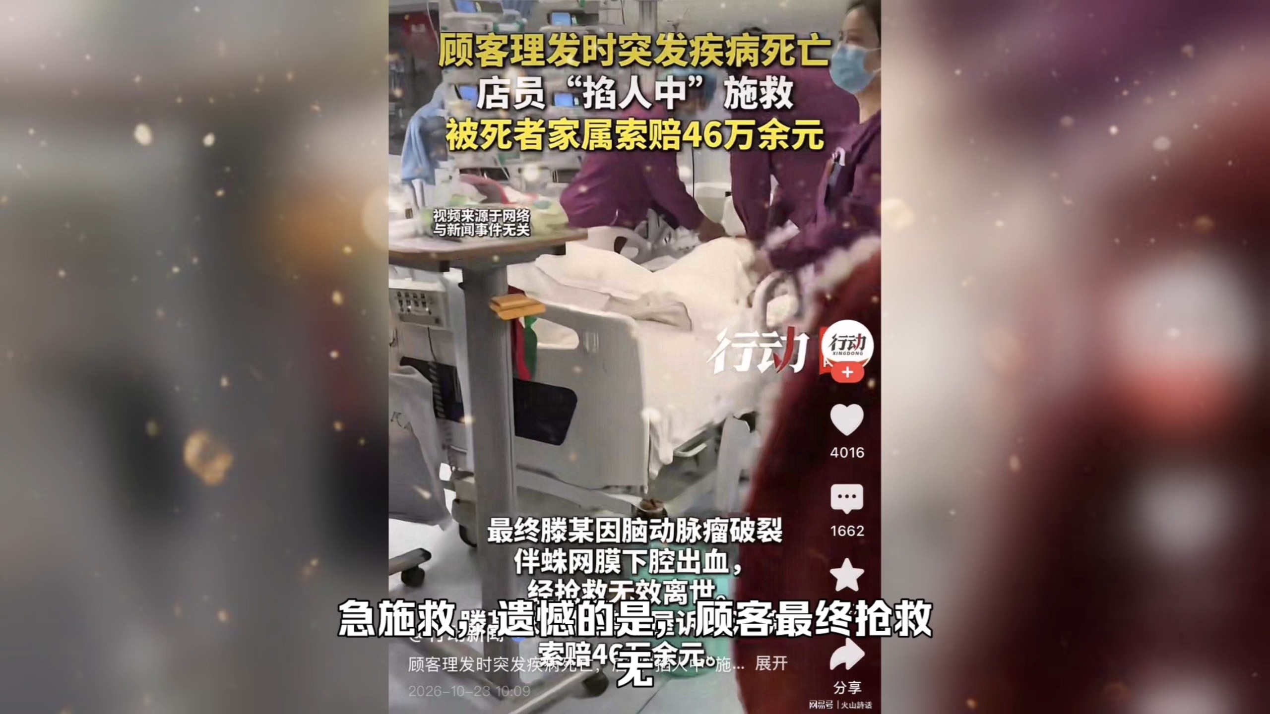 让人寒心！理发顾客突发离世，店员掐人中救人被索赔46万，法院判决引发轩然大波，网友：这个施救者，应该去告他精神赔偿费