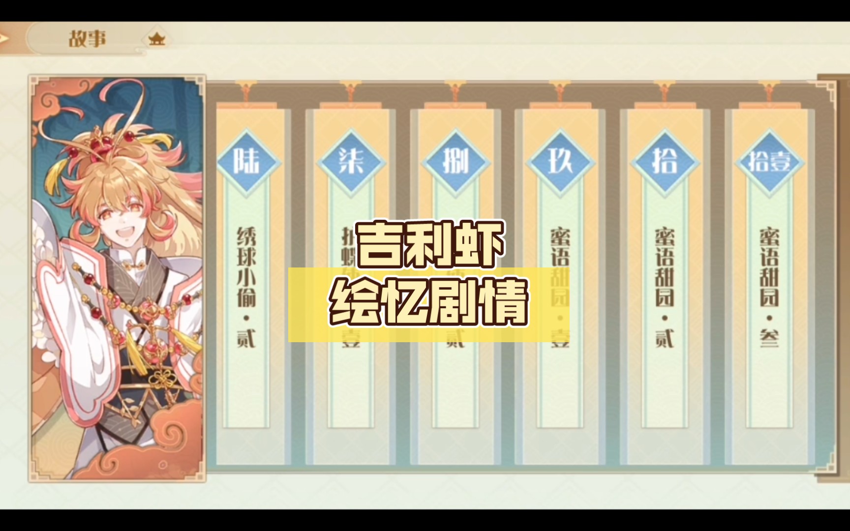 【食物语】吉利虾绘忆剧情(含绘忆家具特效展示)