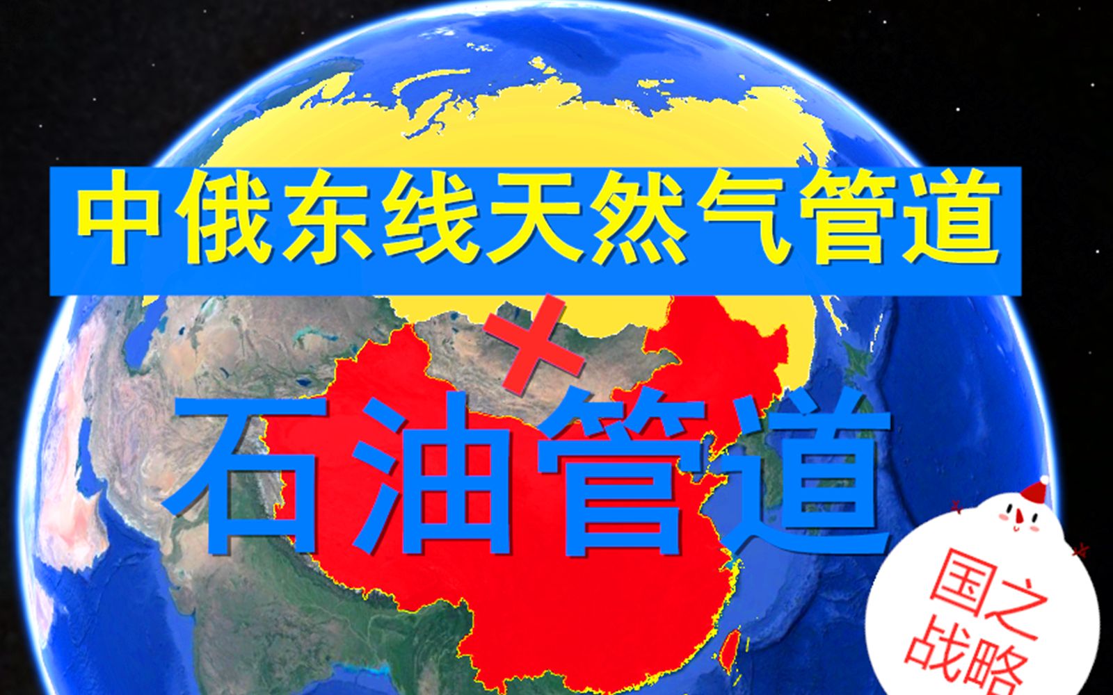 历经20年谈判,中俄东线天然气管道,2025年直通上海!能源充足哔哩哔哩bilibili