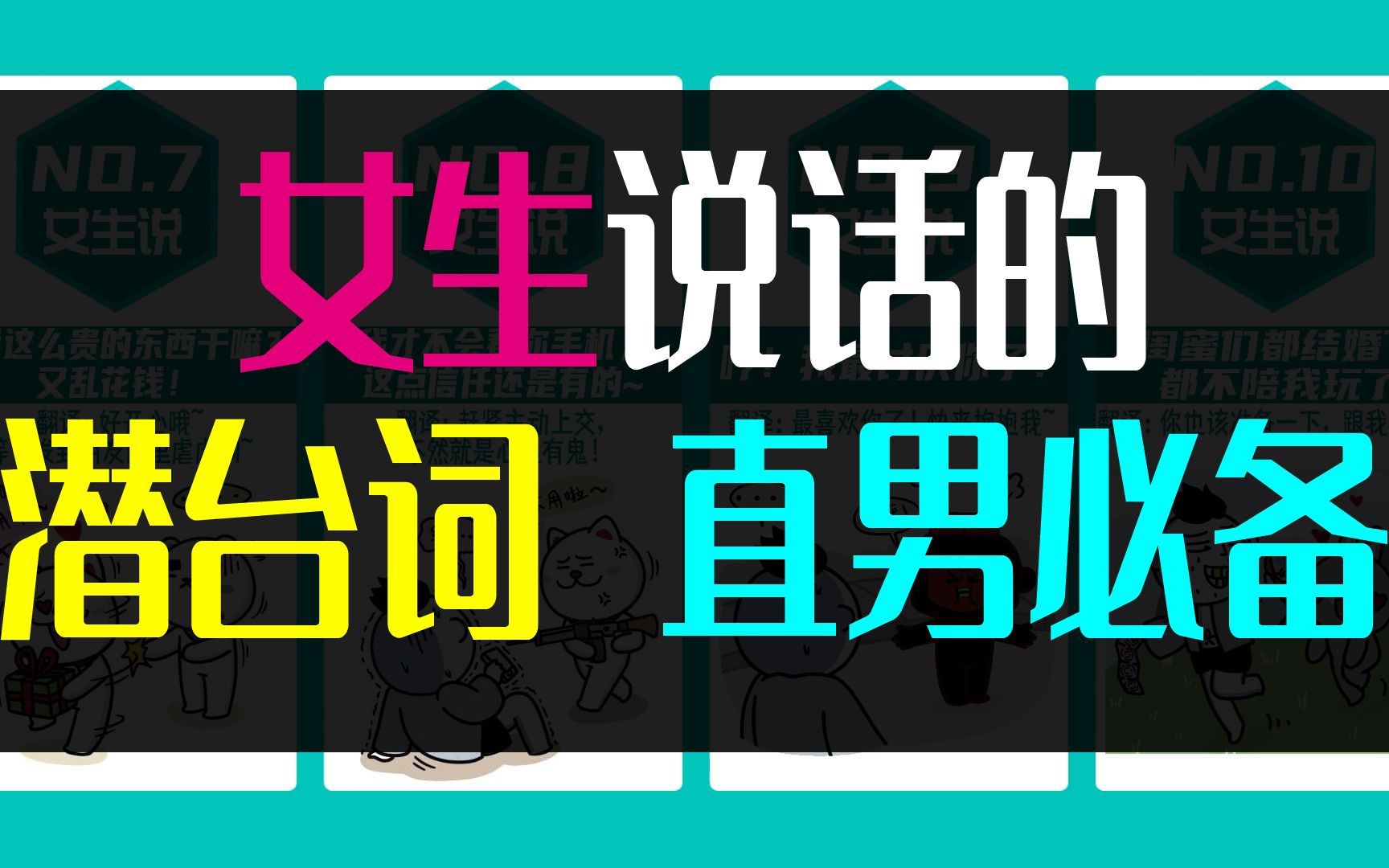 女生说话的潜台词 直男必备!女友翻译器【数据可视化】哔哩哔哩bilibili