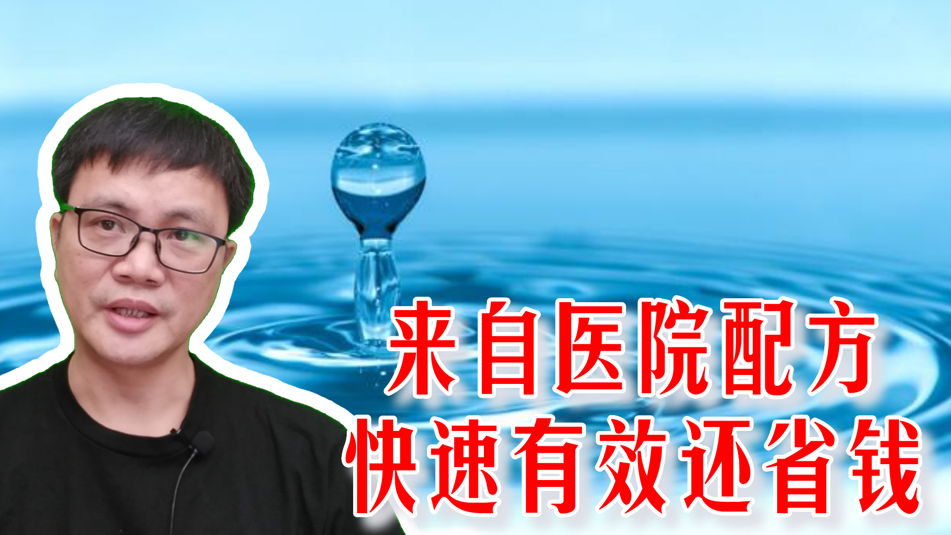 天热出汗多,用生理盐水原理,自己配运动饮料,省钱更管用哔哩哔哩bilibili