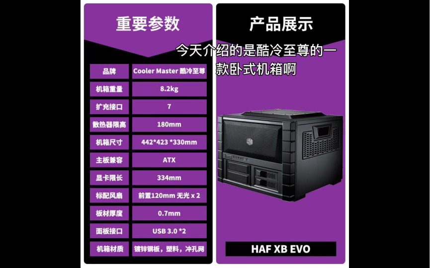 酷冷至尊haf xb evo 卧式机箱介绍哔哩哔哩bilibili