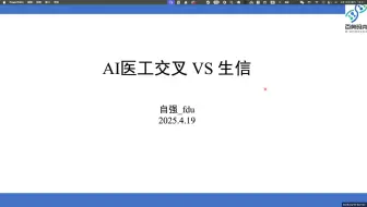 相比生信，我更建议医生做AI课题！