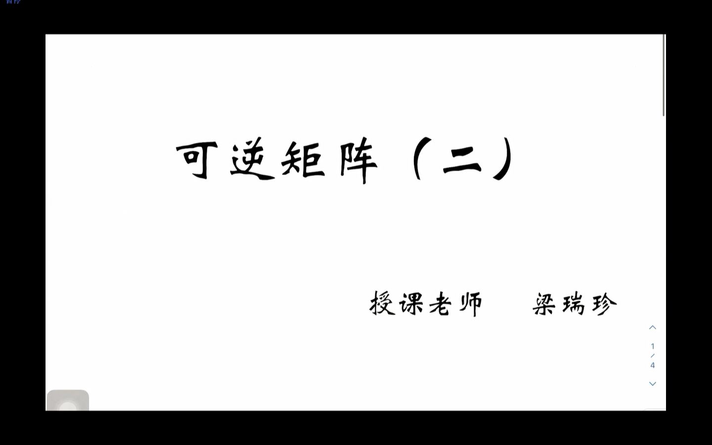 223 可逆矩阵(二)哔哩哔哩bilibili