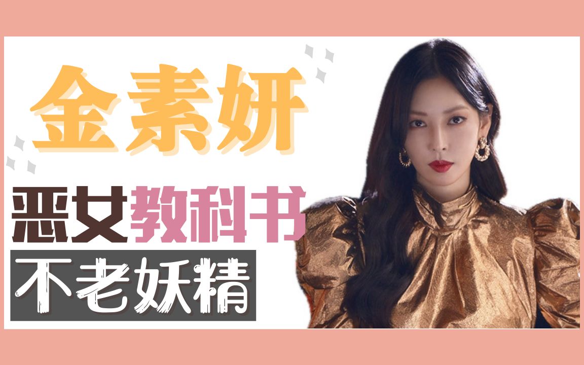 金素妍 最新韩剧 《Penthouse》 | 韩国 演员 爱上女主播【最世界】【恶女教科书】【不老妖精】哔哩哔哩bilibili