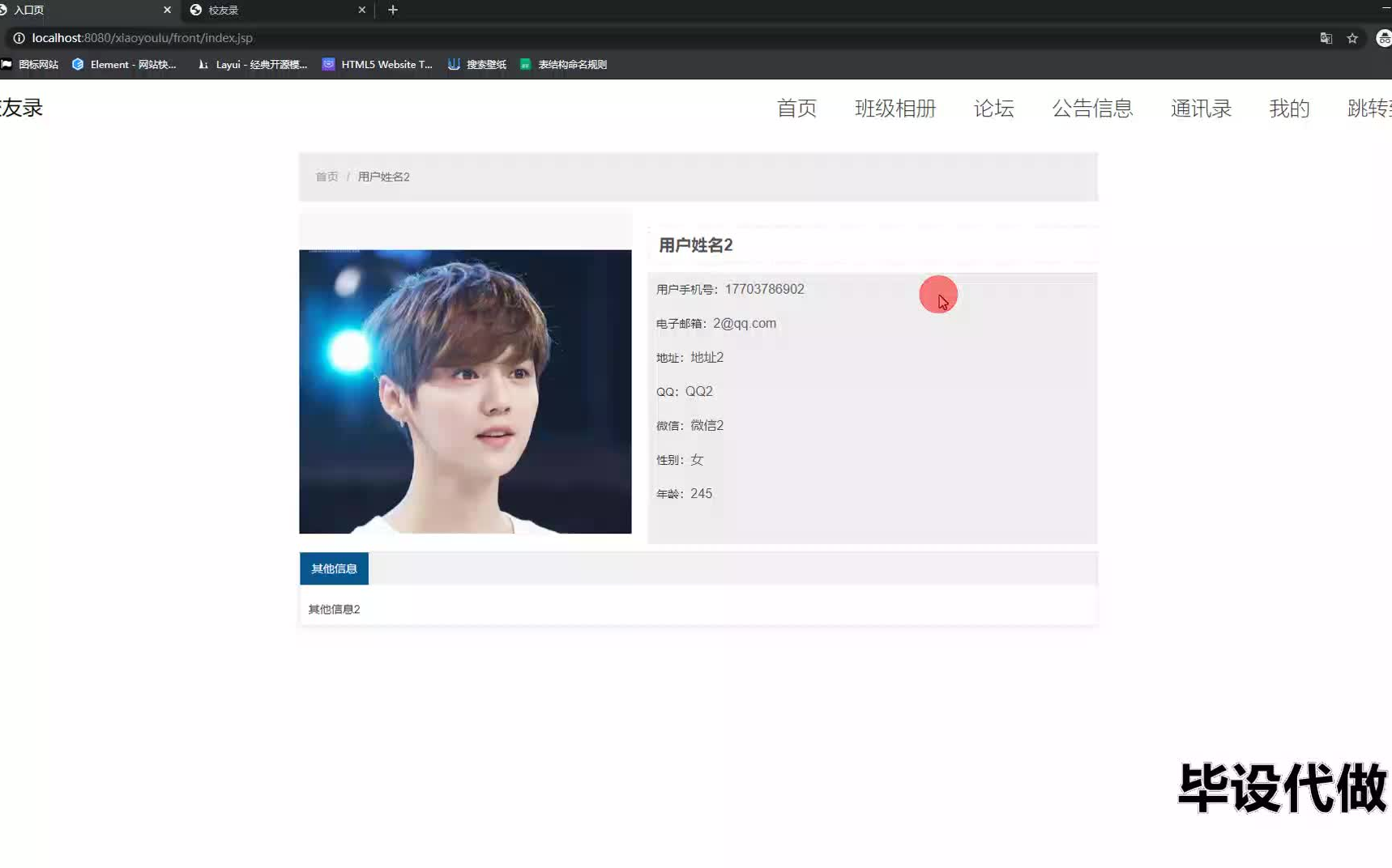 Java基于ssm533校友录的设计与实现哔哩哔哩bilibili