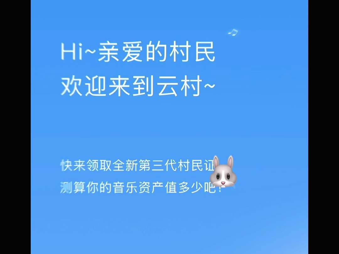 网易云音乐三代村民证发行去☁️搜网易云村民证新增音乐资产测算哔哩哔哩bilibili