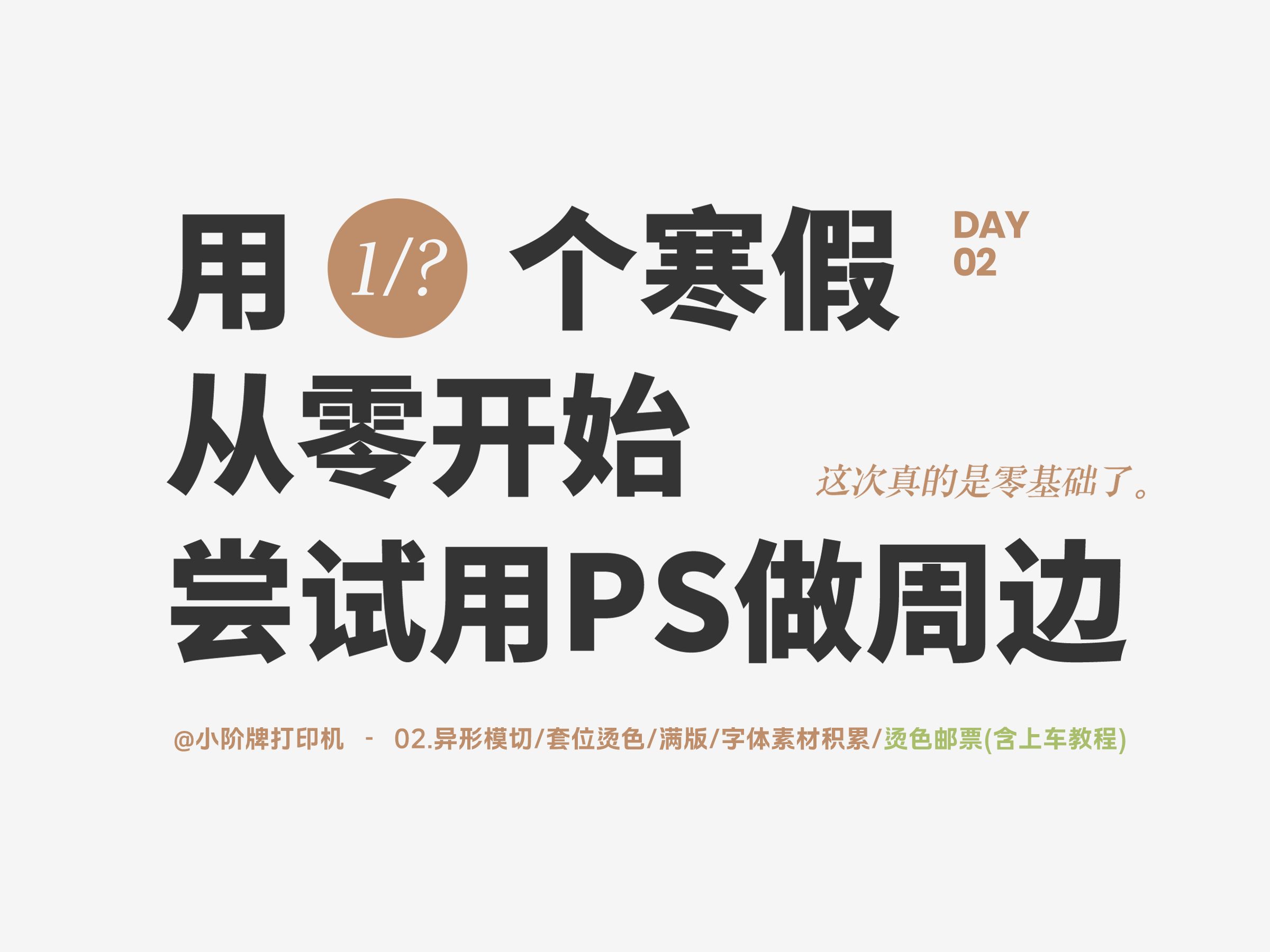 【真ⷰ基础PS】开始周边道路设计Day2ⷧƒ먉𒮐Š邮票(含上车教程)哔哩哔哩bilibili