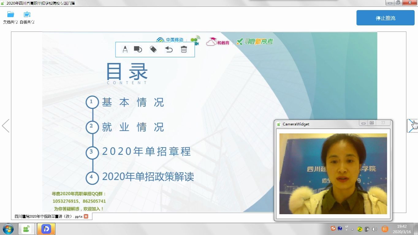 2020年四川省高职单招院校专题直播之四川建筑职业技术学院哔哩哔哩bilibili