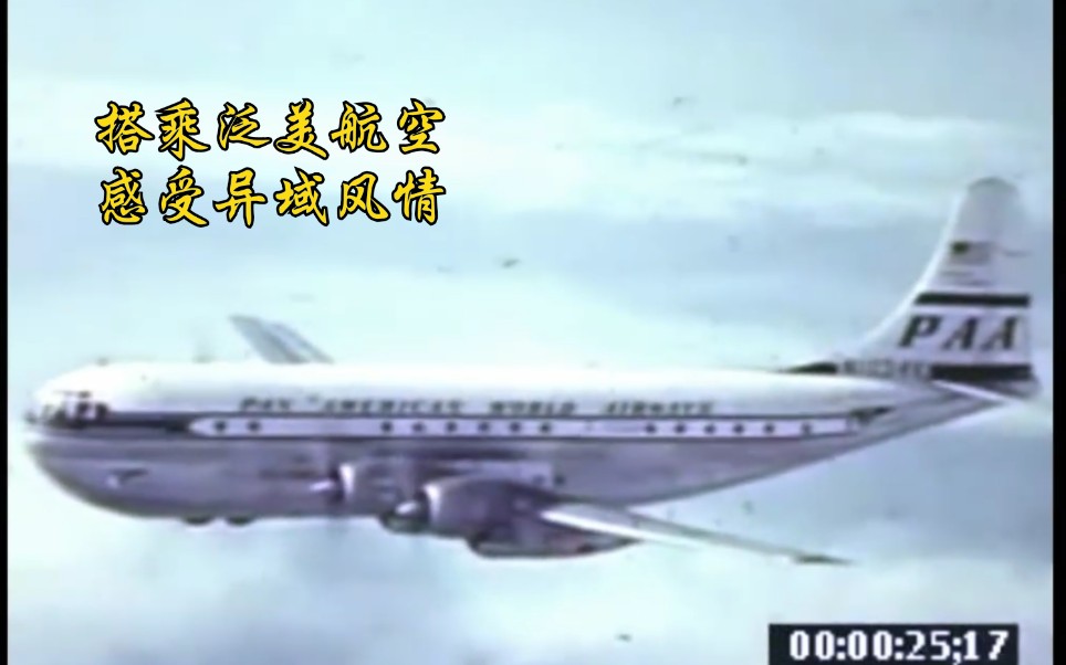 【航空】70年前美国人的跨洋旅行—波音377 日本行哔哩哔哩bilibili