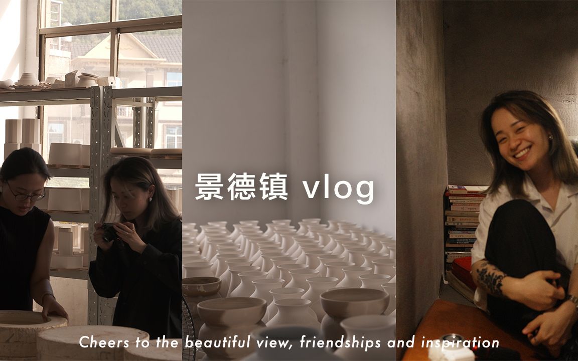 【Belinda】景德镇VLOG✨ | 参观陶瓷工厂 | 结识手作家 | 体验手工制作玻璃器 | 在景德镇找到了松弛感哔哩哔哩bilibili