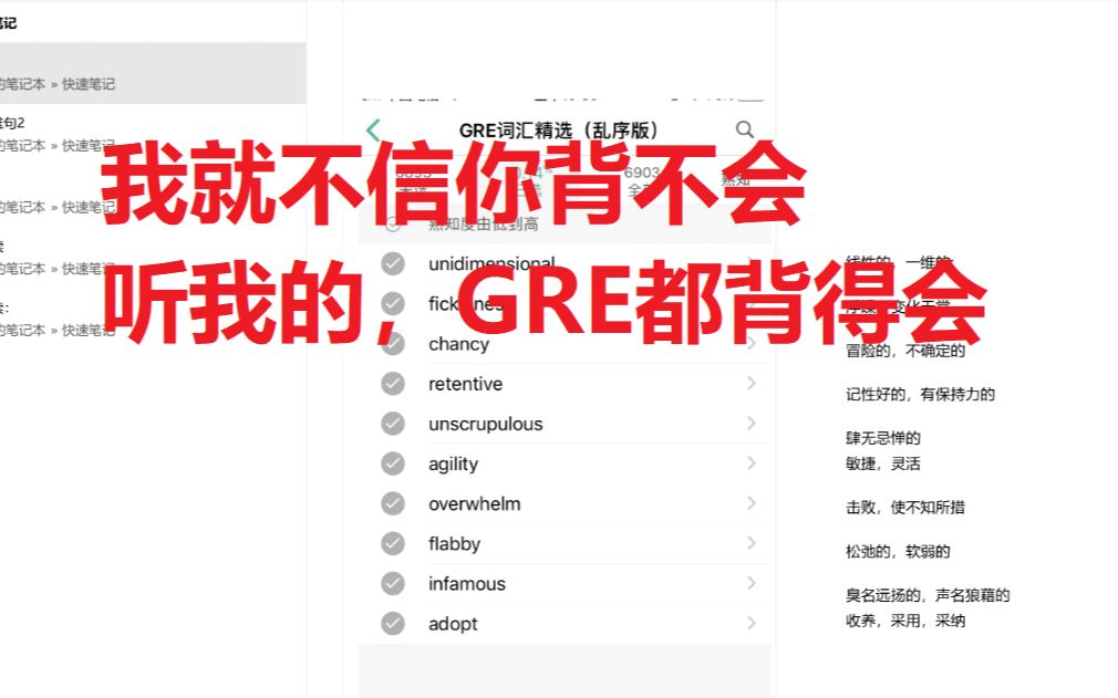 [图]听我的！GRE单词你都背得会单词的方法--单词背诵并不难