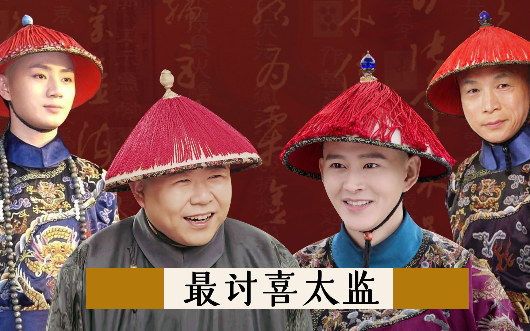 清宫剧中最讨喜的六位太监:两版李玉忠心耿耿,苏培盛比皇上还精