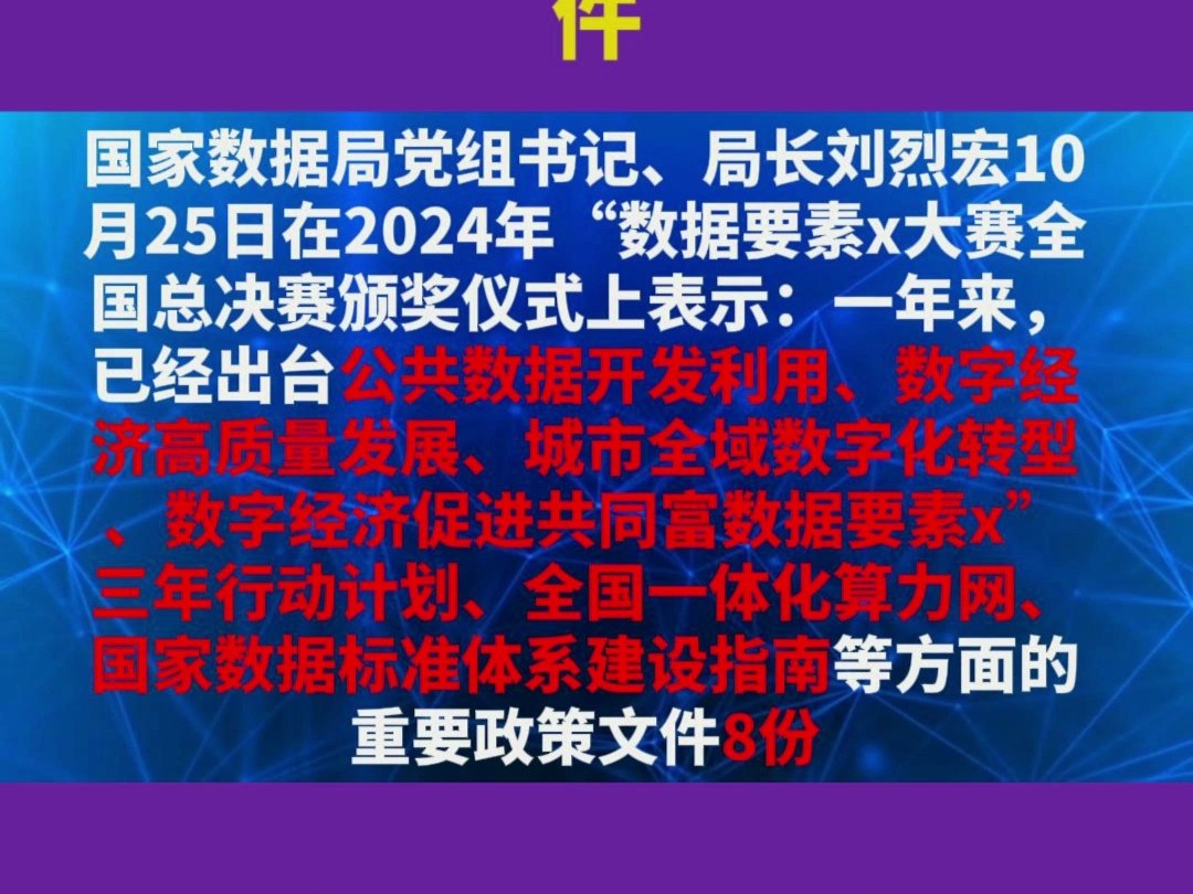 国家数据局拟出台企业数据开发利用、数据产业高质量发展等7份政策文件哔哩哔哩bilibili