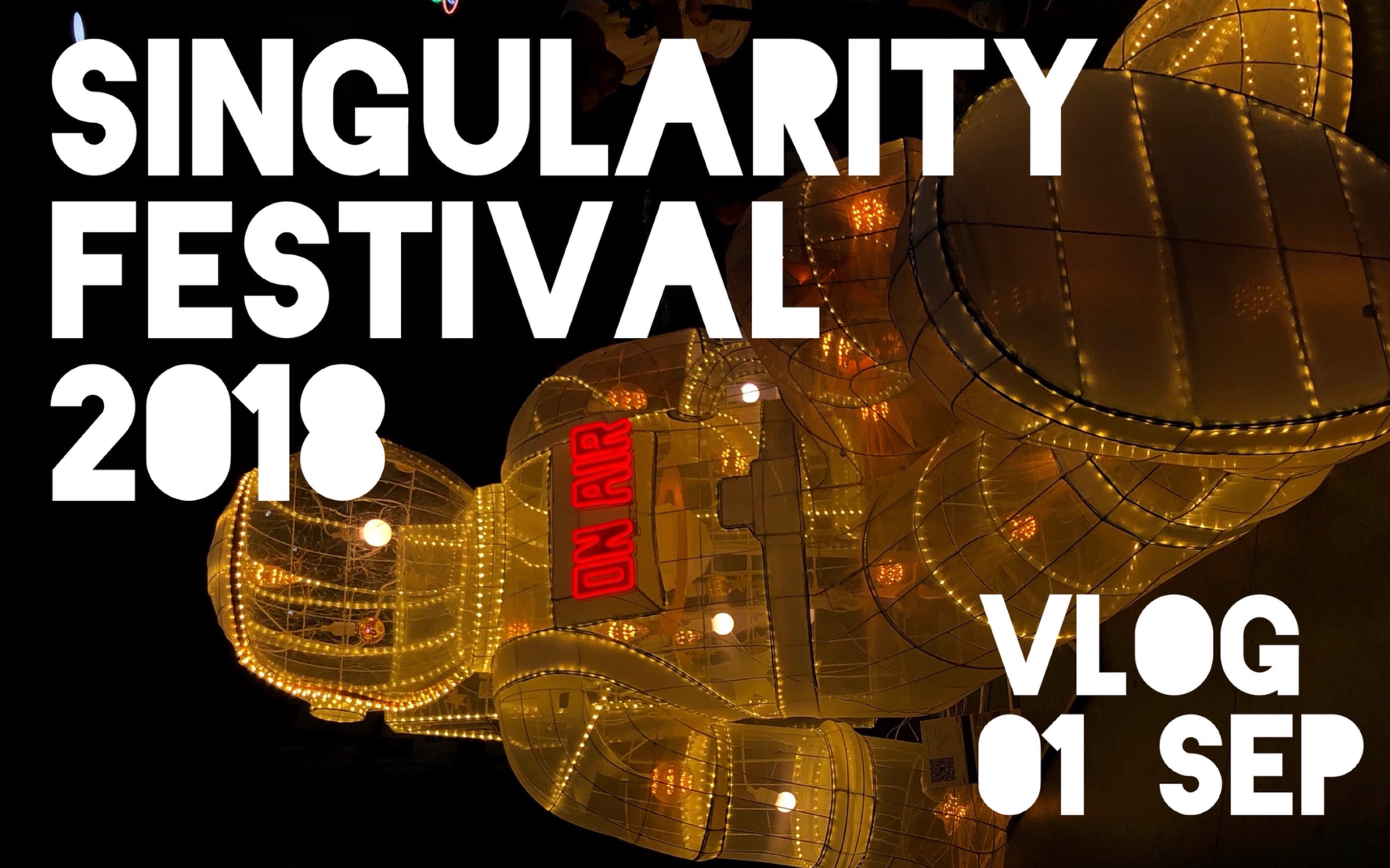 奇点艺术节vlog点开视频获得免费无聊时光