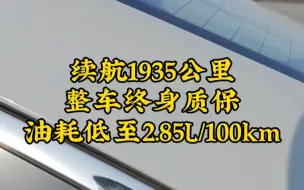 均速50的情况下，续航可达2100公里，油耗2.8L，别的车企动动嘴，奇瑞给你实际测！#风云a8 #奇瑞汽车 #汽车