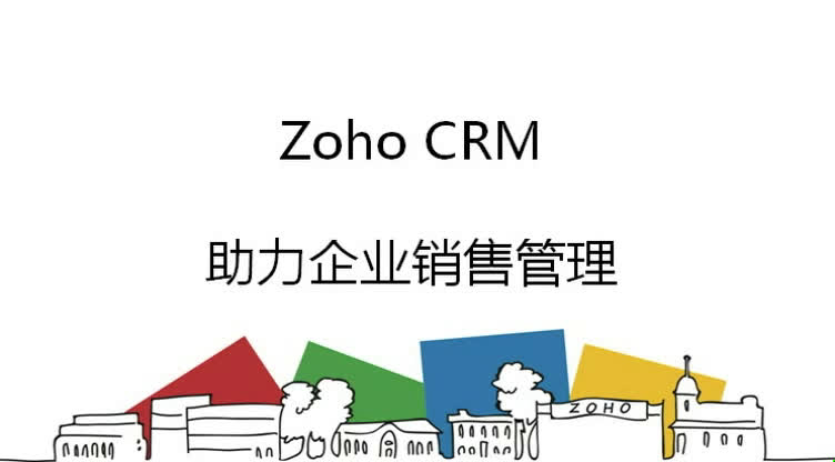 Zoho CRM如何助力企业销售管理哔哩哔哩bilibili