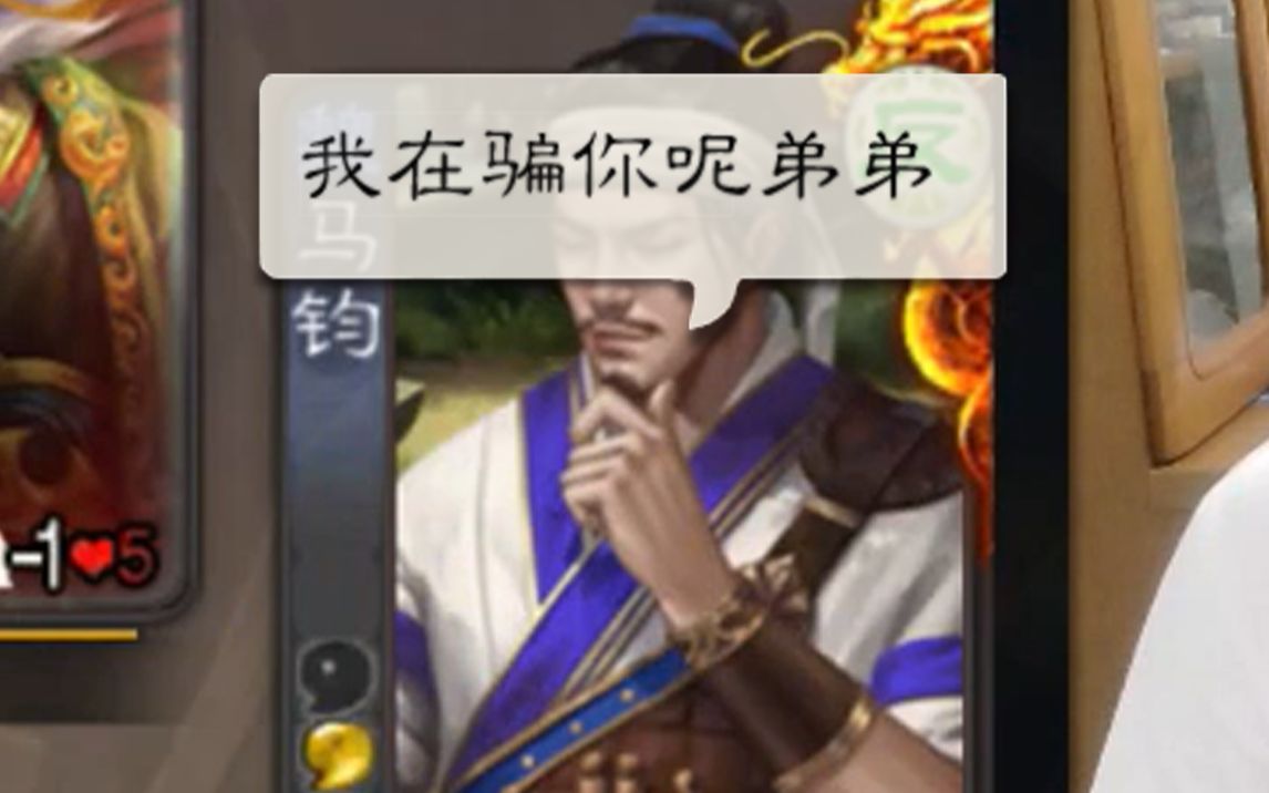 三国杀千万不要相信玩马钧的女人