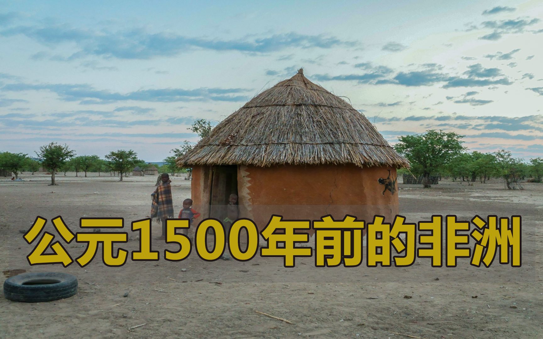 [图]公元1500年前的非洲