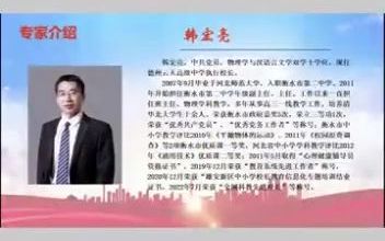 德州云天高级中学执行校长韩宏亮线上讲座《向阳而生 梦在当下 静待花开》#德州云天高级中学 #衡水模式 #校长哔哩哔哩bilibili