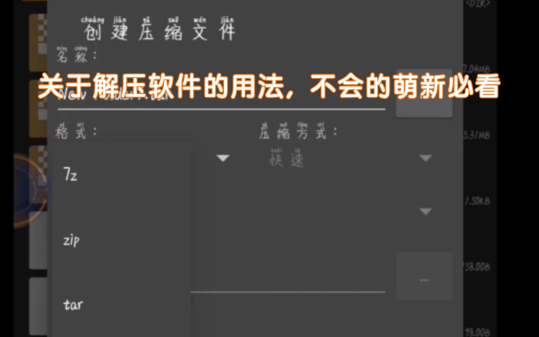 [不会解压萌新必看]关于解压的方法和后缀哔哩哔哩bilibili