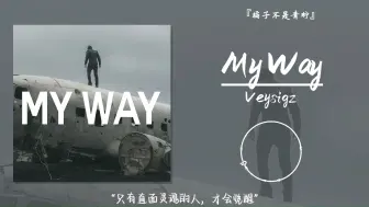 Télécharger la video: “只有直面灵魂的人，才会觉醒”||《My Way》