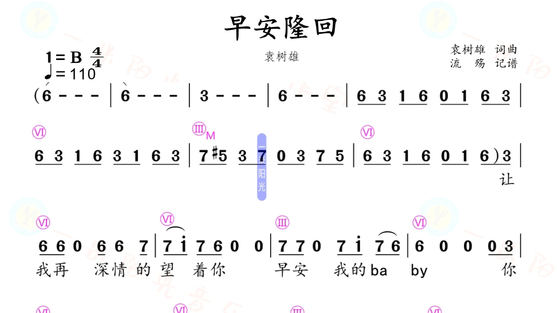 早安隆回——(原唱)动态简谱哔哩哔哩bilibili