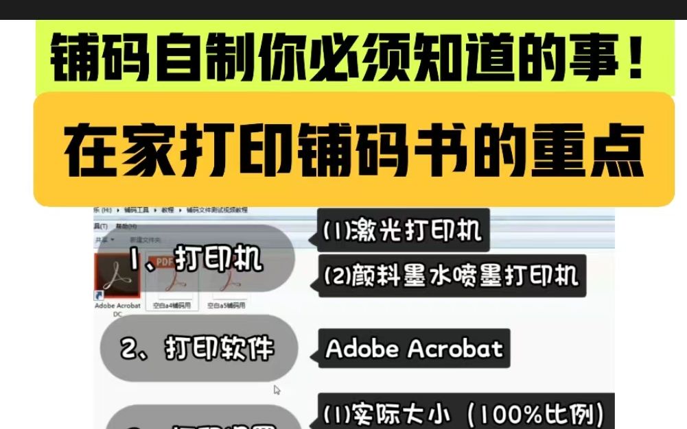 如何在家打印自制铺码书?这些事你必须懂的打印重点哔哩哔哩bilibili