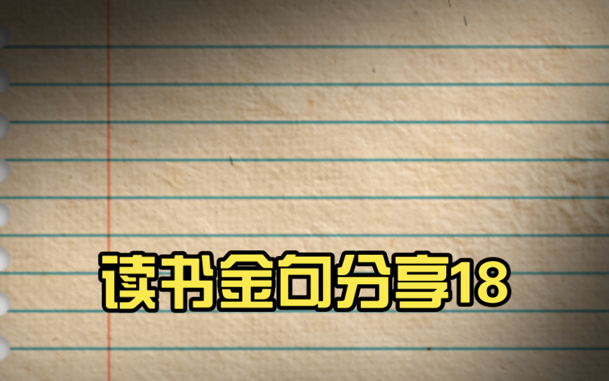 读书金句分享18:读大学的重要意义哔哩哔哩bilibili