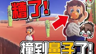 超级玛利欧奥德赛 3 满是冰块的沙漠 沙之国 哔哩哔哩 Bilibili