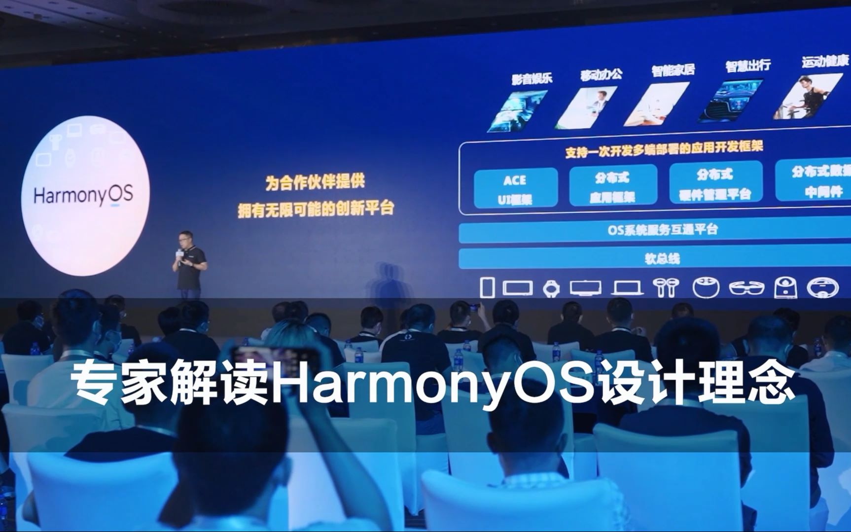 HarmonyOS开发者日杭州站7月31日圆满落幕哔哩哔哩bilibili