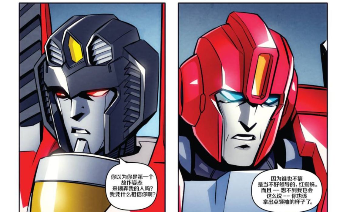 【漫画配音】idw变形金刚:红蜘蛛.你也该有点领袖的样子了