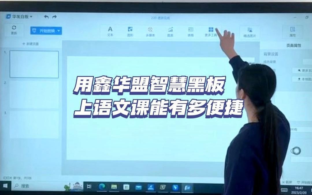 用鑫华盟智慧黑板上语文课能有多便捷?哔哩哔哩bilibili