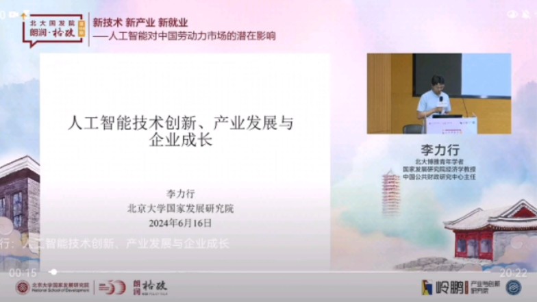 李力行:人工智能技术创新、产业发展与企业成长哔哩哔哩bilibili