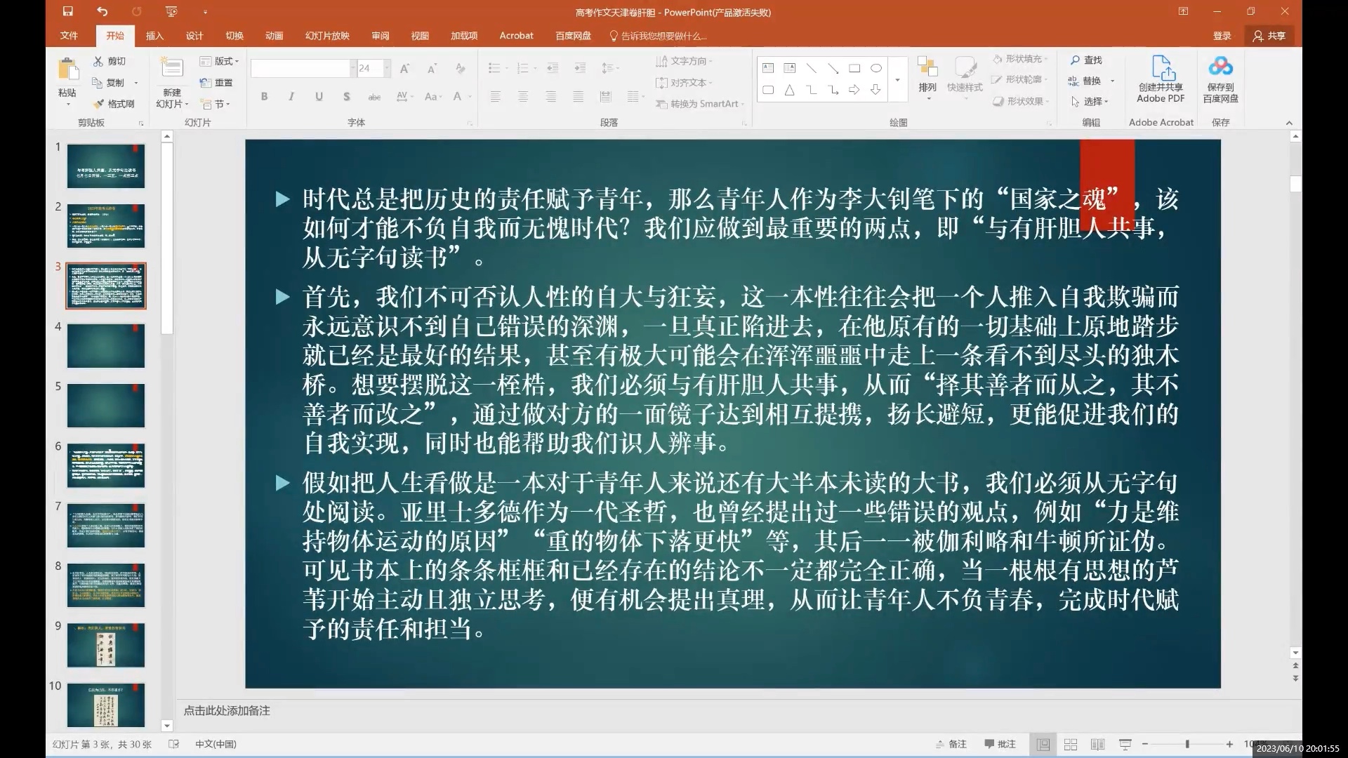 与有肝胆人共事,从无字句处读书:评析天津卷高考作文题哔哩哔哩bilibili