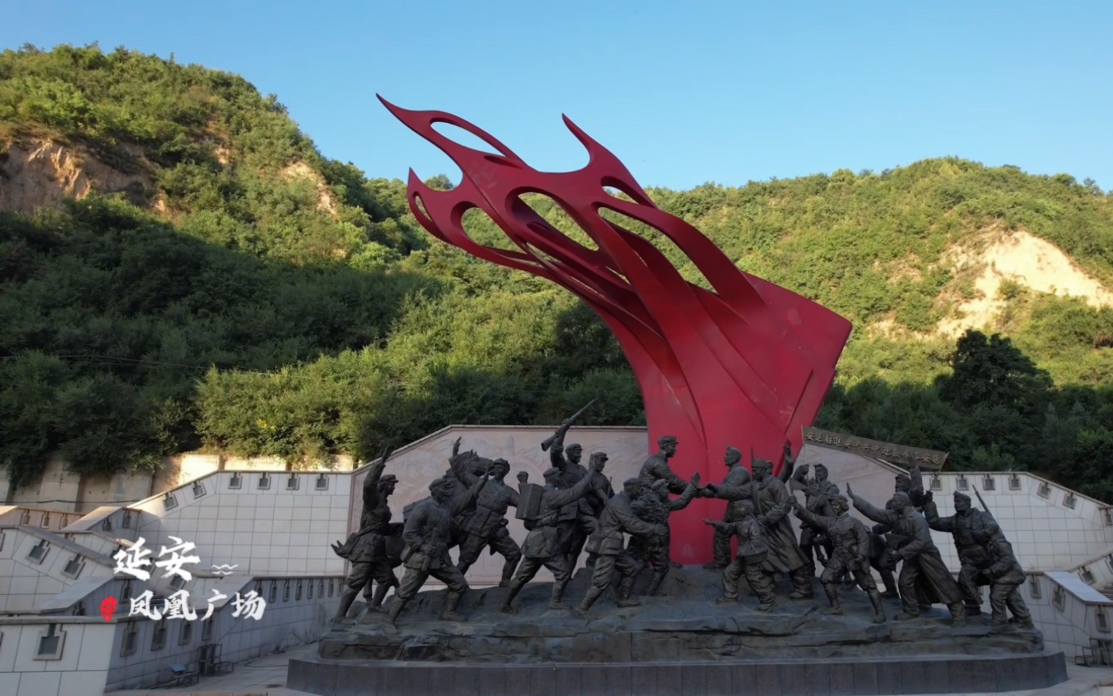 延安凤凰广场