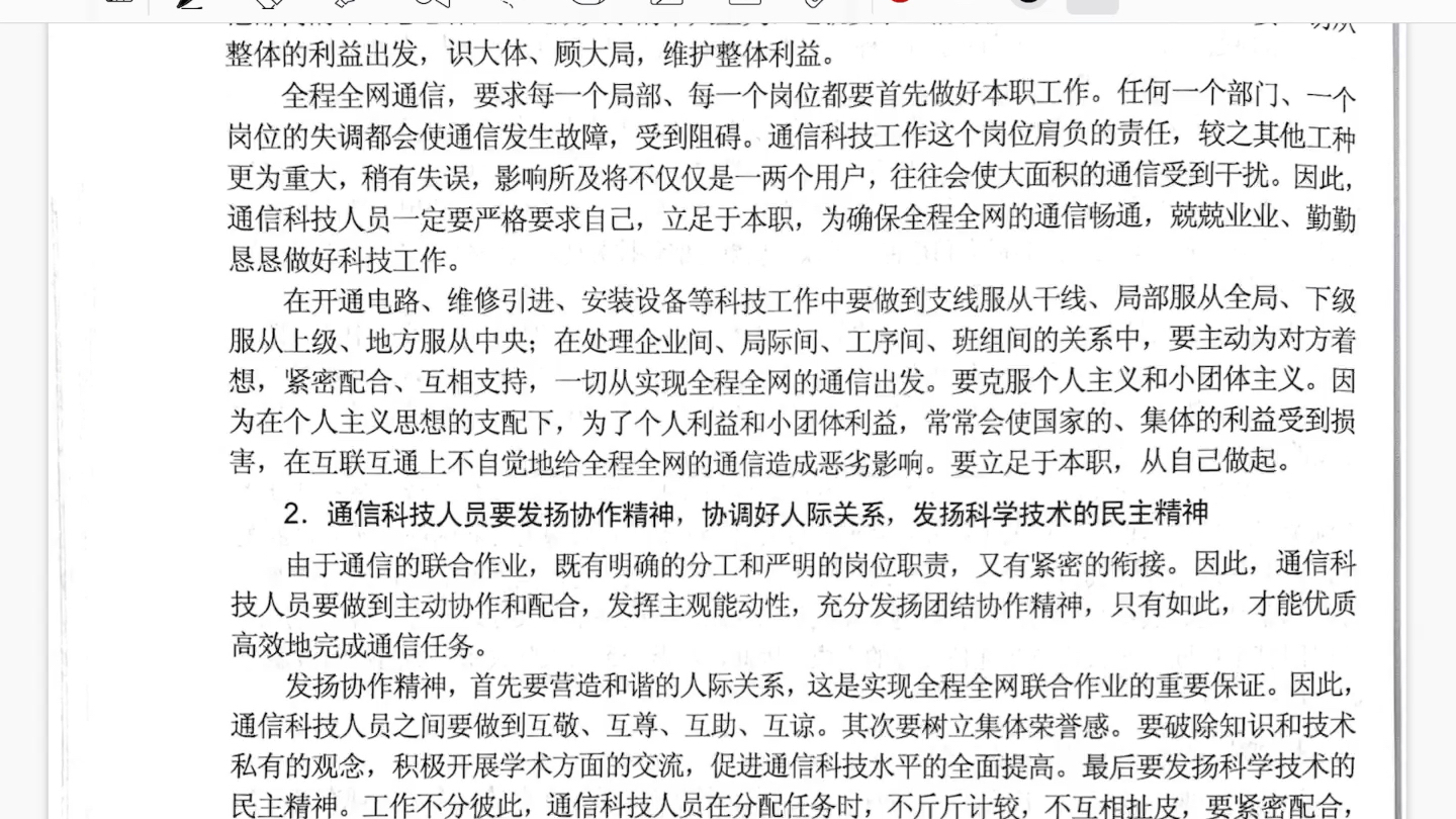 2022年初级通信工程师自学 初级通信专业综合能力第一章 通信职业道德哔哩哔哩bilibili