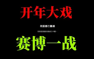 Download Video: 【战地1】给作弊者送上最真诚的祝福！赛博一战太精彩辣！