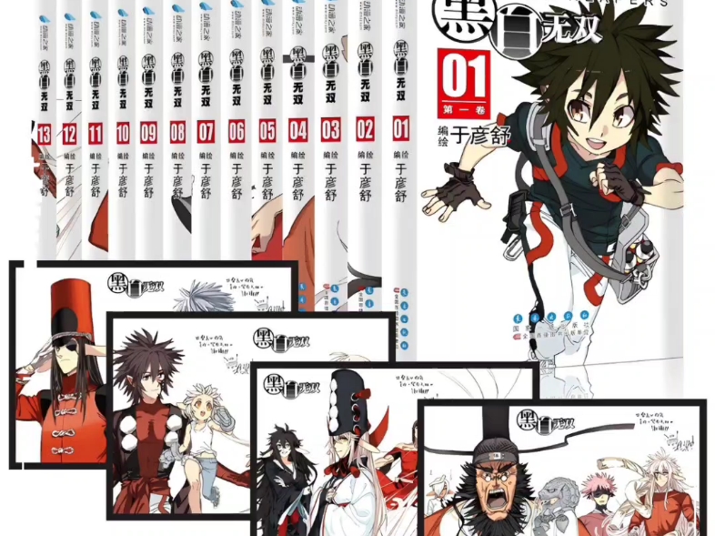 粉丝福利黑白无双礼盒装漫画抽奖