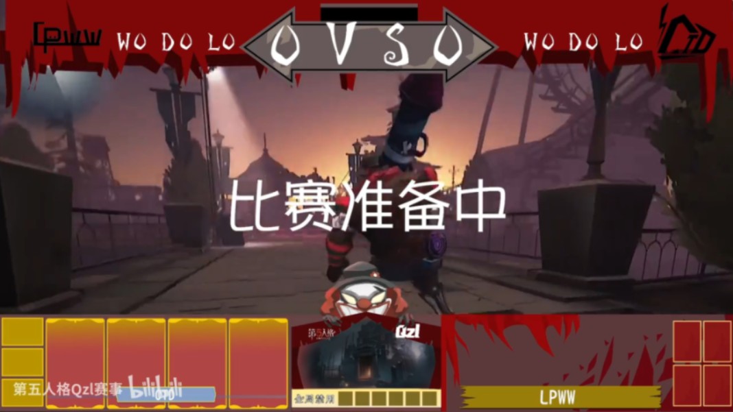 【第五人格】第四届Qzl夏季赛小组赛Day 2:LPWW VS CTD第五人格赛事