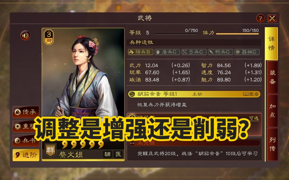 三国志战略版:蔡文姬战法调整,新增增伤增益效果