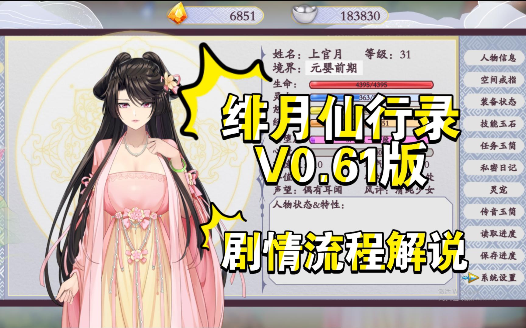 [图]【古风/绅士RPG】【绯月仙行录V0.61版】剧情流程解说