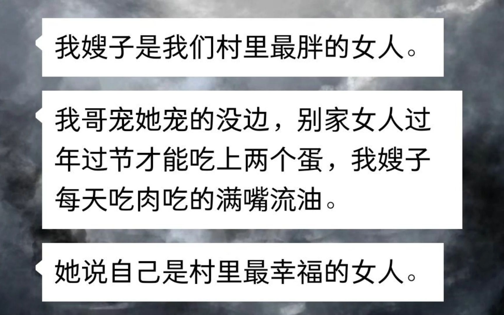 我的嫂子是村子里最胖的女人.我哥宠她宠的无边,顿顿给她肉吃,要知道我们村的女人过节过年才能吃上两个蛋.她觉得自己是村里最幸福的女人.其实...