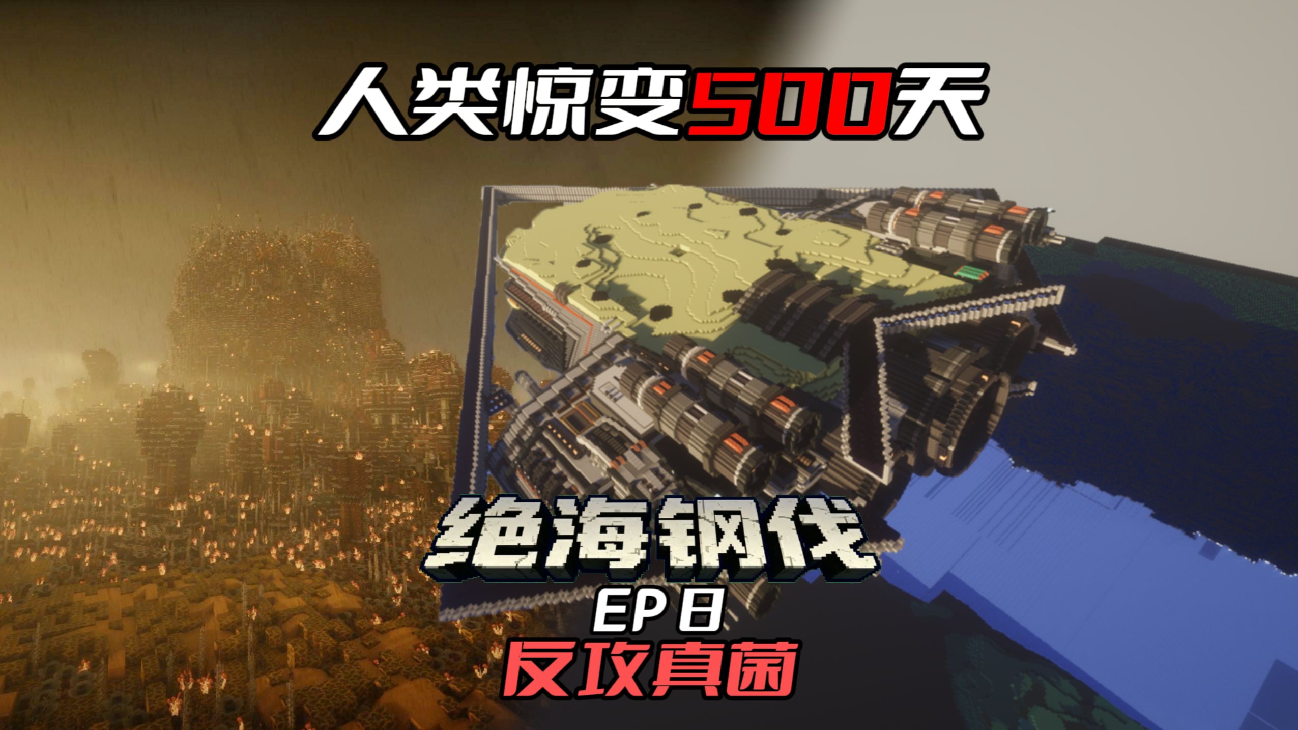 我将整个末地都改造成了一艘飞船！
