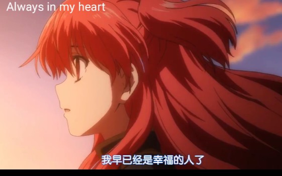 [图]【Always in my heart 】珂学家们永不忘记的一首歌