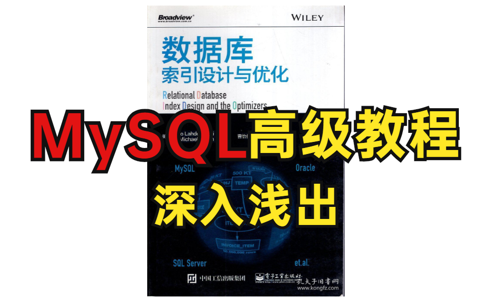 ACM金牌大佬深入浅出MySQL数据库索引原理+MySQL面试题+MySQL优化+MySQL实战哔哩哔哩bilibili