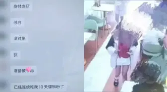 Descargar video: 粉店老板将吃粉女生监控发群聊，且与多人开黄腔，被曝光后求放过