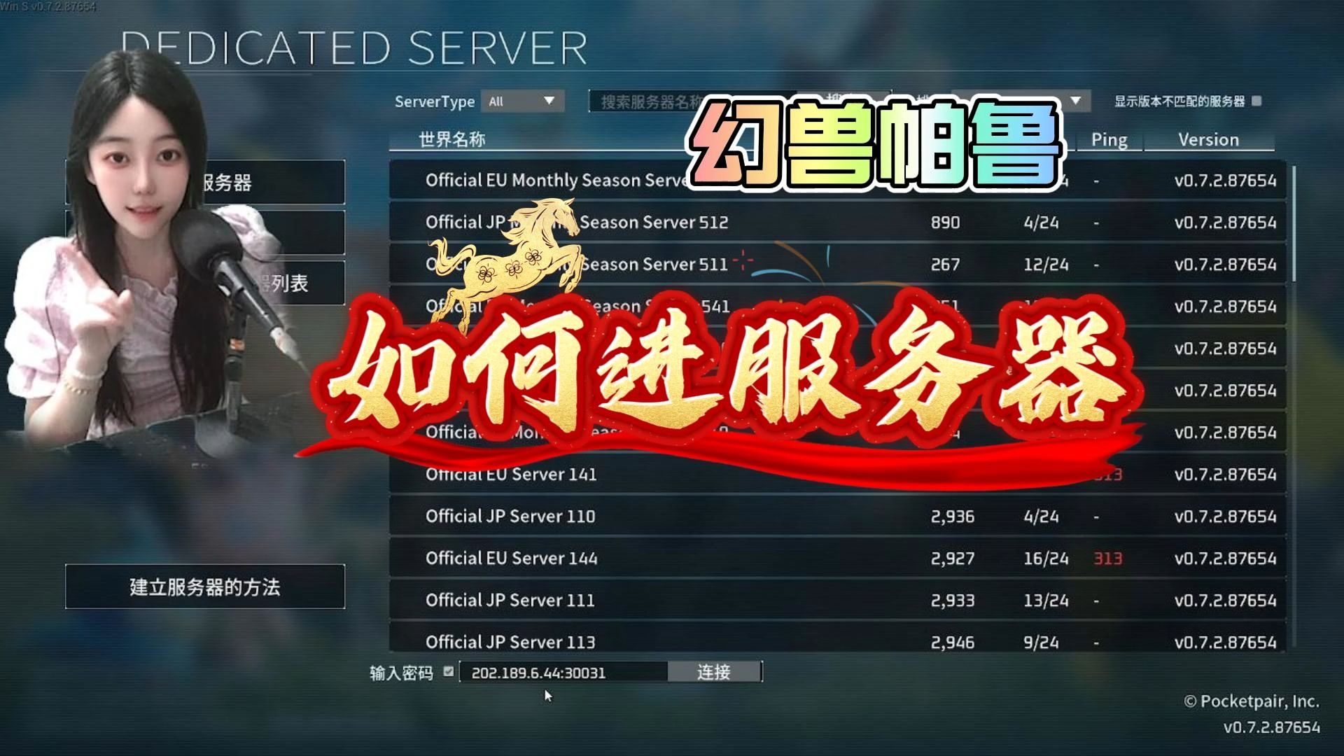 幻兽帕鲁 如何进入服务器?在哪里输入IP地址?
